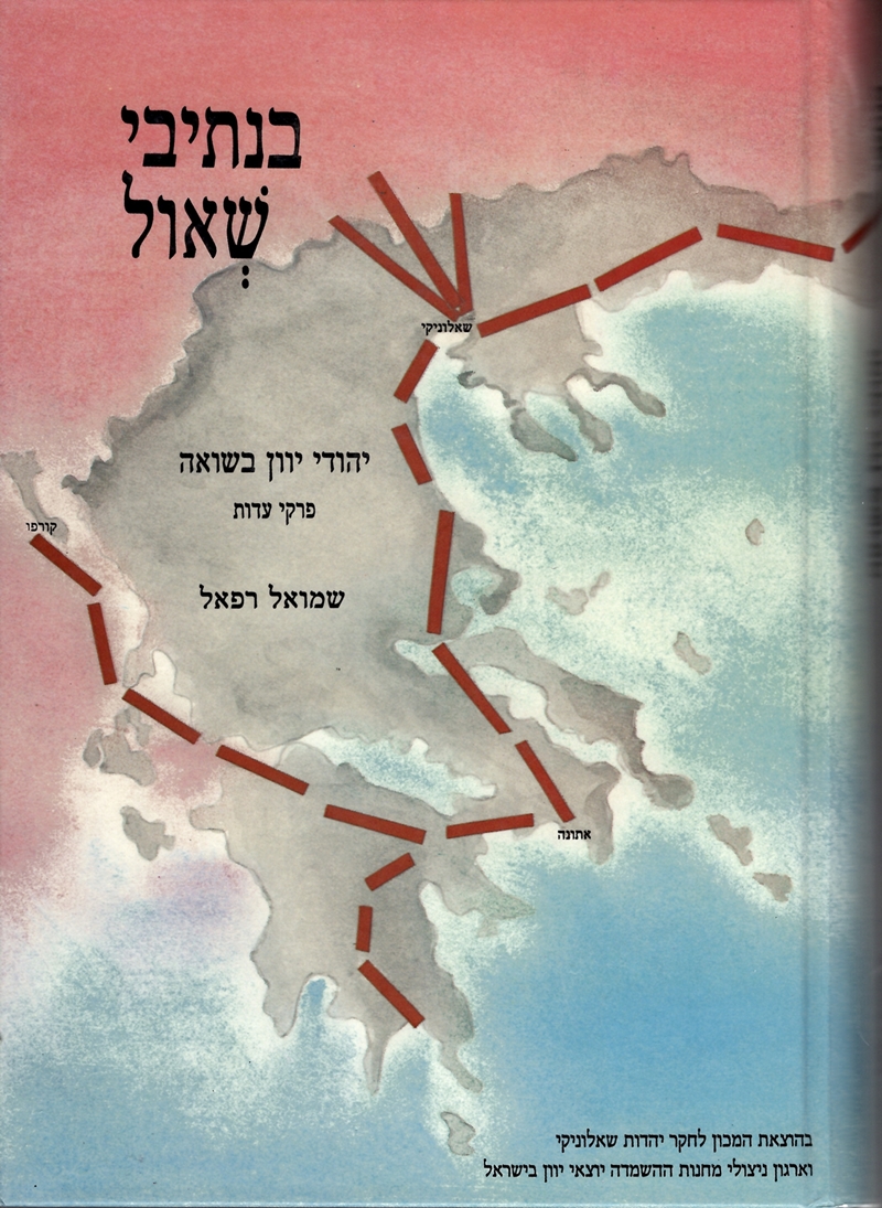 בנתיבי שאול - ספר